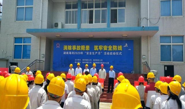 消除事故隱患，筑牢安全防線——湖南海利開啟2020年“安全生產(chǎn)月”活動紀實