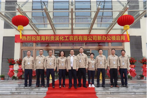 革故鼎新奠基業(yè)，耀旗增輝譜新篇 ——海利貴溪公司新辦公大樓正式啟用